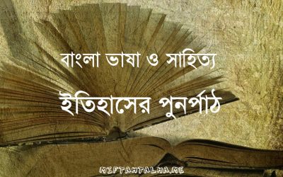 History of bengali literature