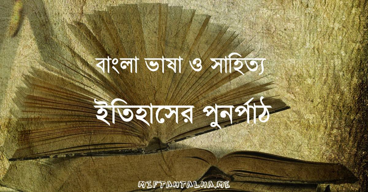 History of bengali literature